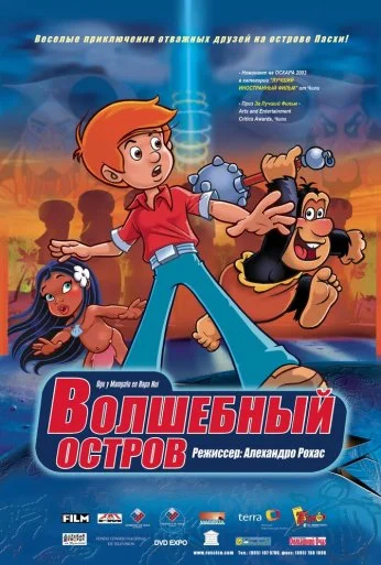 Волшебный остров (2002) онлайн бесплатно